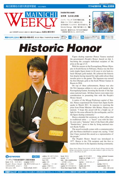 Mainichi Weekly（毎日ウィークリー） 7月14日号 (発売日2018年07月14日) 表紙