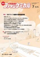 ファインケミカル 2018年7月号 表紙