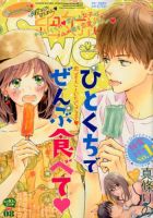 絶対恋愛SWEET（スウィート) 2018年8月号 (発売日2018年07月10日) 表紙