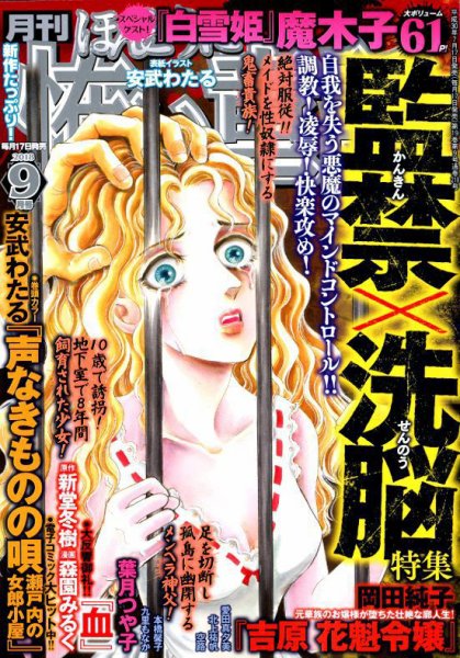 ほんとうに怖い童話 2018年9月号 (発売日2018年07月17日) 表紙
