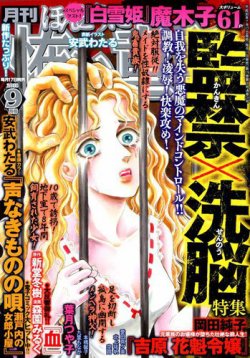 ほんとうに怖い童話 18年9月号 発売日18年07月17日 雑誌 定期購読の予約はfujisan