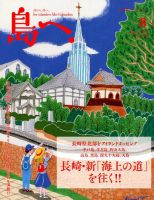島へ。 100号 表紙