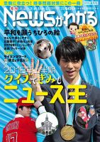 月刊ニュースがわかる 2018年8月号 表紙