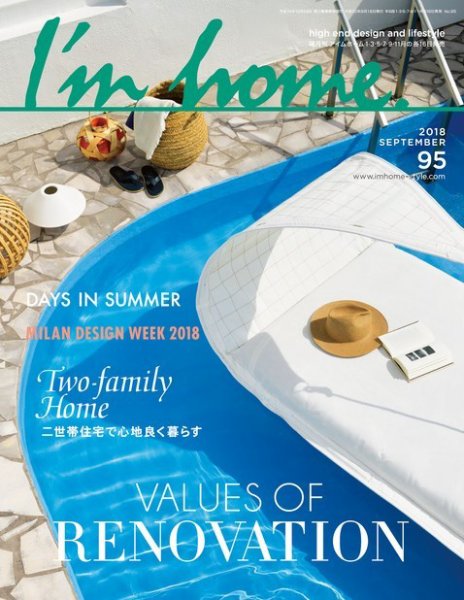 I’m home（アイムホーム） No.95 (発売日2018年07月14日) 表紙