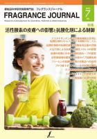 フレグランスジャーナル (FRAGRANCE JOURNAL)のバックナンバー