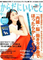 からだにいいこと 表紙