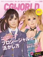 CGWORLD（シージーワールド） 240 表紙