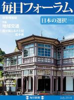毎日フォーラム 7月号 表紙
