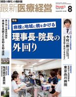 最新医療経営PHASE3（フェイズ・スリー）  2018年8月号 (発売日2018年07月10日) 表紙