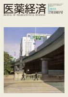 医薬経済 1568号 (発売日2018年07月15日) 表紙