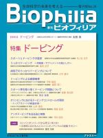 Biophilia 2018年夏号 表紙