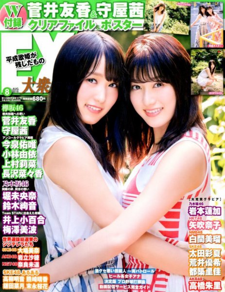 EX大衆 2018年8月号 (発売日2018年07月14日) 表紙