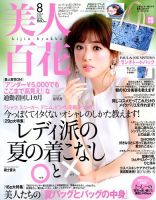 美人百花 2018年8月号 (発売日2018年07月12日) 表紙