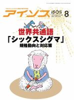 月刊アイソス 2018年8月号 (発売日2018年07月10日) 表紙