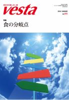 Vesta（ヴェスタ） No.111 表紙