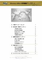 世界潮流アップデート 第752号 表紙