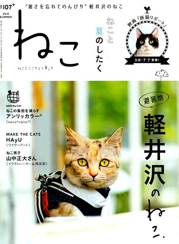 ねこ ＃107 (発売日2018年07月12日) | 雑誌/電子書籍/定期購読の予約は