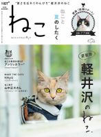 ねこ ＃107 (発売日2018年07月12日) 表紙