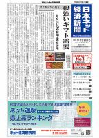 日本ネット経済新聞 0507 表紙