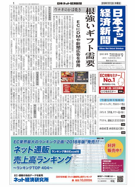 日本ネット経済新聞 0507 (発売日2018年07月12日) 表紙