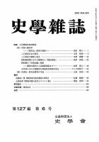 史学雑誌 127編6号 (発売日2018年07月17日) 表紙