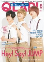QLAP！（クラップ） 2018年8月号 (発売日2018年07月14日) 表紙