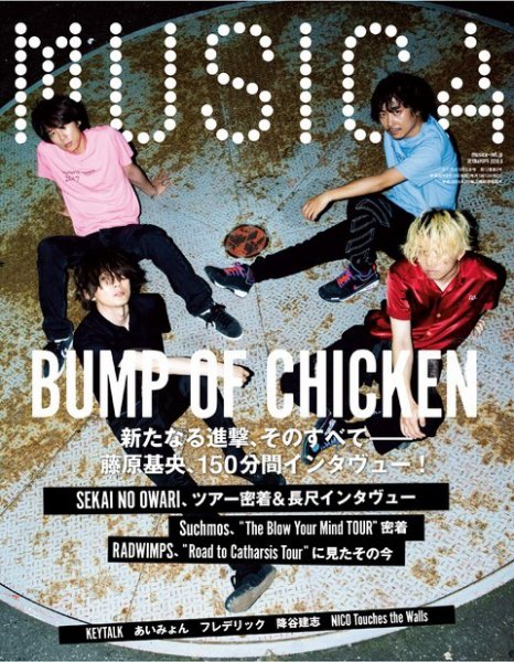 MUSICA（ムジカ） 2018年8月号 (発売日2018年07月14日) 表紙