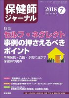 保健師ジャーナルのバックナンバー (5ページ目 15件表示) | 雑誌