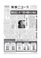 薬事ニュース 2018/07/13 表紙