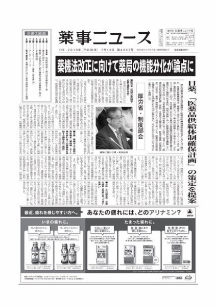 薬事ニュース 2018/07/13 (発売日2018年07月13日) 表紙