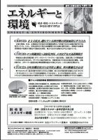 エネルギーと環境 No.2487 表紙