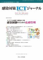 感染対策ICTジャーナル Vol.13 No.3 表紙