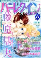 ハーレクインオリジナル 2018年8月号 (発売日2018年07月11日) 表紙