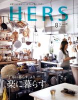 HERS（ハーズ） 2018年8月号 (発売日2018年07月12日) 表紙