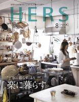 HERS（ハーズ） 2018年8月号 表紙