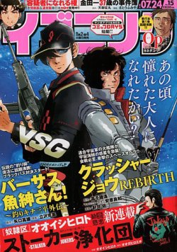 イブニング 2018年7/24号 (発売日2018年07月10日) 表紙