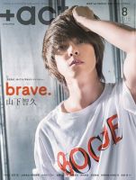 プラスアクト（＋act） 2018年8月号 (発売日2018年07月12日) 表紙
