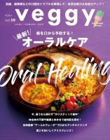 Veggy（ベジィ） Vol.59 表紙