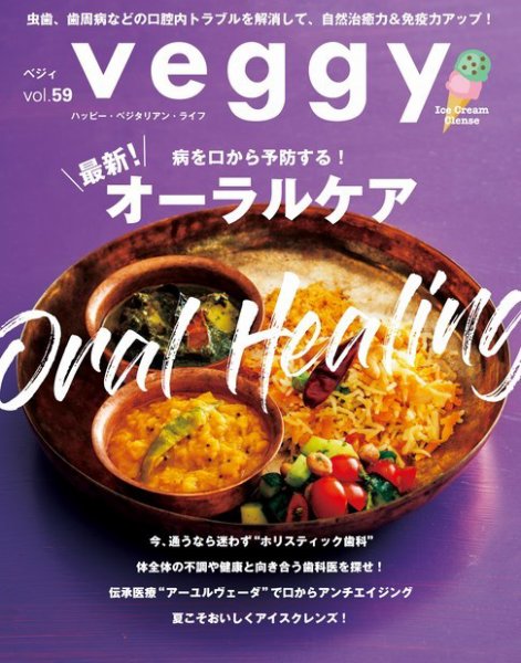 Veggy（ベジィ） Vol.59 (発売日2018年07月10日) 表紙