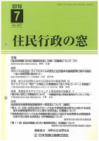 住民行政の窓 457 表紙