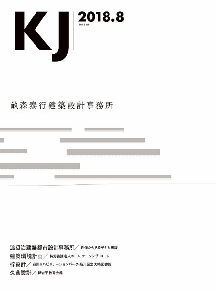 KJ（ケイジェイ） 2018年08月号 (発売日2018年07月15日) 表紙