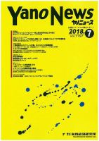 ヤノニュース 1797 (発売日2018年07月15日) 表紙