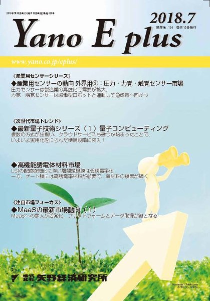 Yano E plus（ヤノイープラス） No.124 (発売日2018年07月15日) 表紙