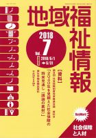 地域福祉情報 表紙