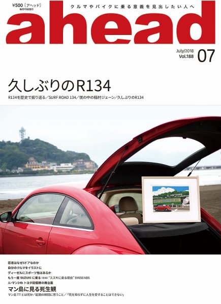 ahead（アヘッド） Vol.188 (発売日2018年07月15日) 表紙