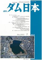 ダム日本 No.885 表紙