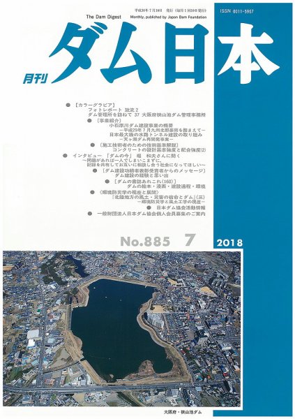 ダム日本 No.885 (発売日2018年07月10日) 表紙