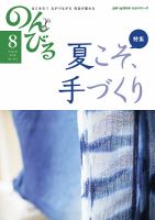 のんびる 2018年8月号 表紙