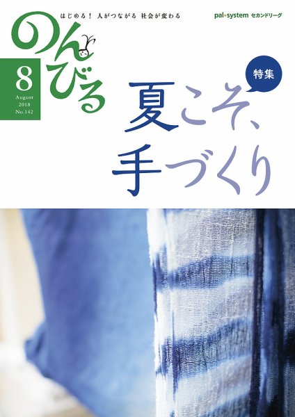 のんびる 2018年8月号 (発売日2018年07月16日) 表紙