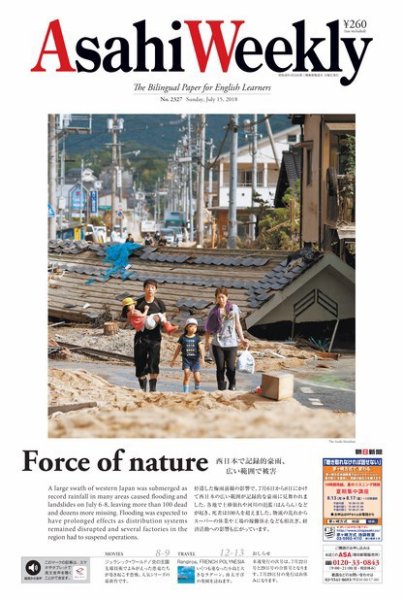 週刊英和新聞Asahi Weekly （朝日ウイークリー） 2018年7/15号 (発売日2018年07月13日) 表紙